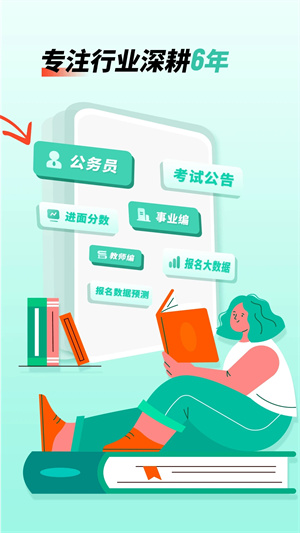 公考雷达截图(4)