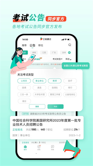 公考雷达截图(2)
