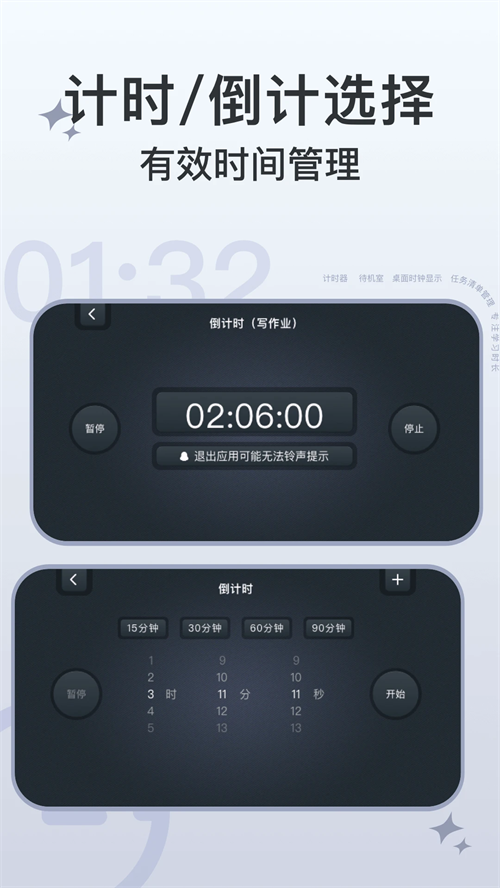 学习计时器截图(2)