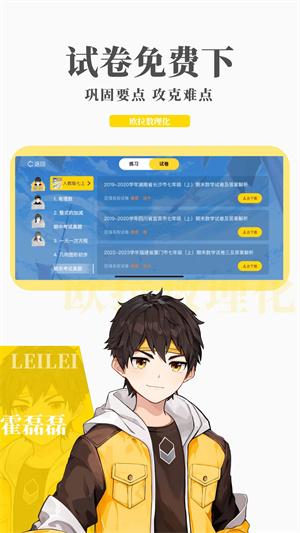 欧拉数理化截图(3)