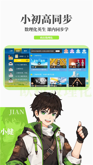 欧拉数理化永久VIP版截图(1)