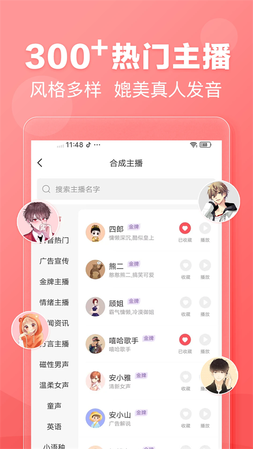 免费文字转语音最新版截图(4)