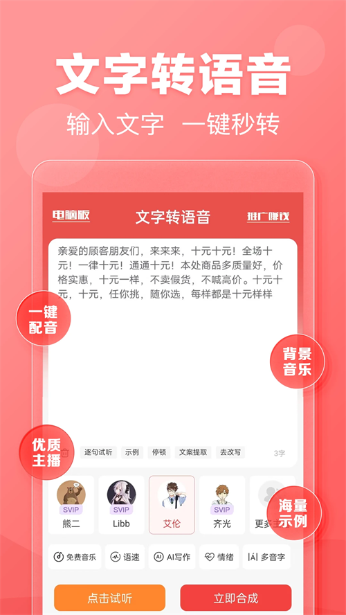 文字转语音系统修改版截图(5)