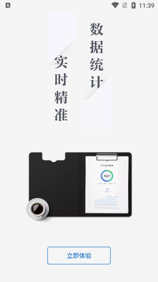 作家助手截图(3)