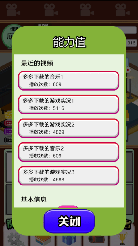 主播模拟器正版截图(3)