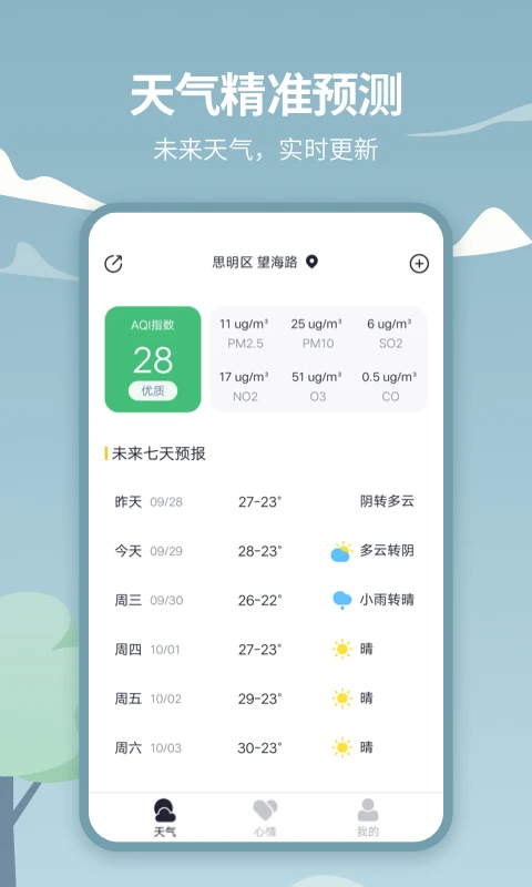 天气吧截图(3)