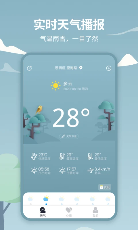 天气吧截图(1)