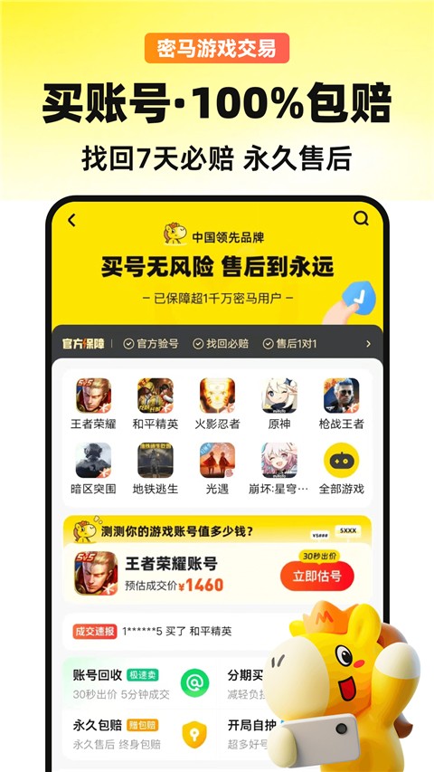 密马游戏交易截图(1)