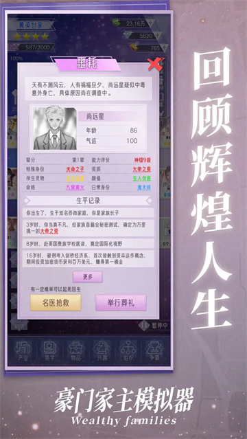 豪门家主模拟器内置菜单截图(3)