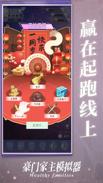 豪门家主模拟器内置菜单截图(5)