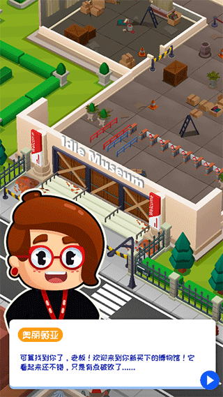 挂机博物馆大亨截图(1)