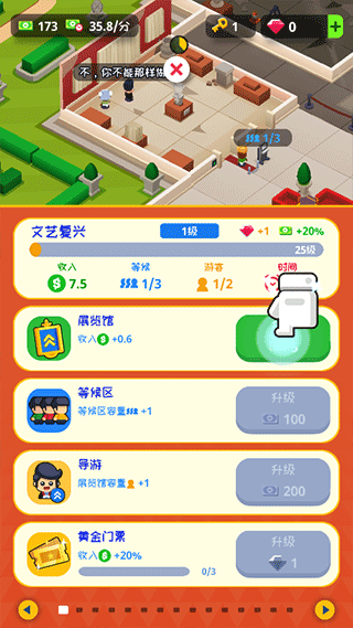 挂机博物馆大亨截图(3)