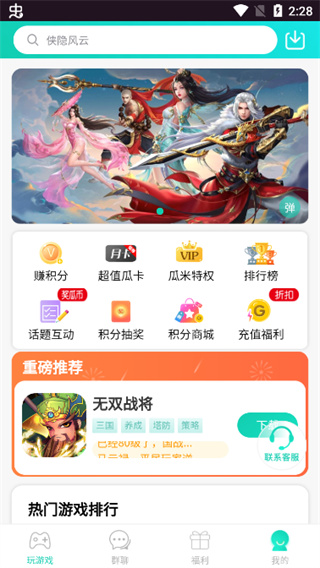 瓜米游戏截图(4)