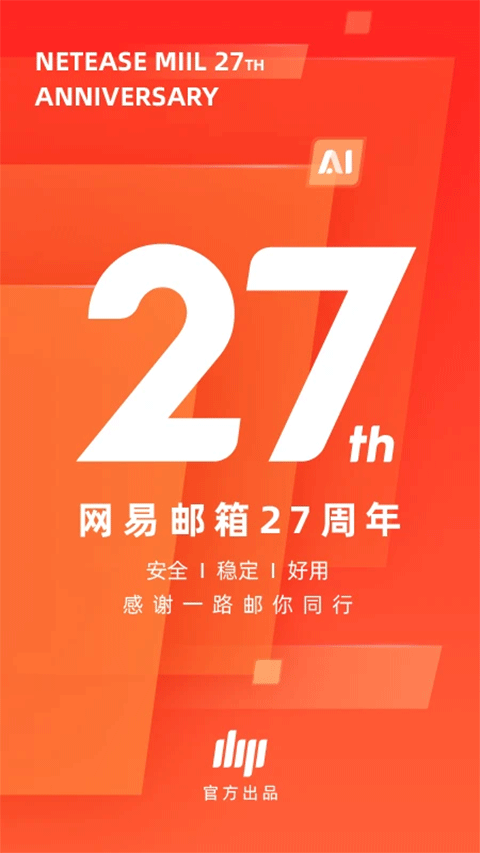 网易邮箱大师截图(4)