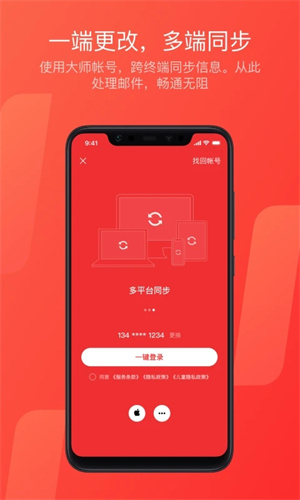 网易邮箱大师app截图(2)
