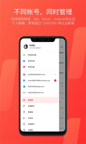 网易邮箱大师app截图(1)