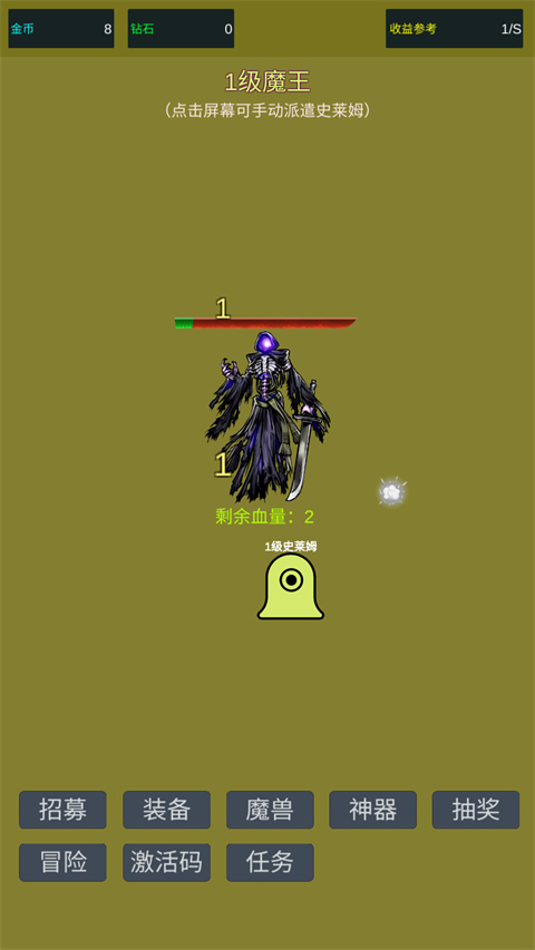 小小史莱姆推翻大魔王截图(4)