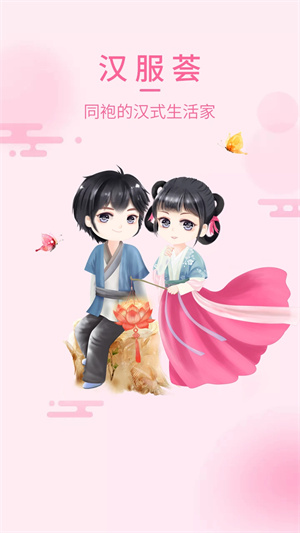 汉服荟app截图(1)