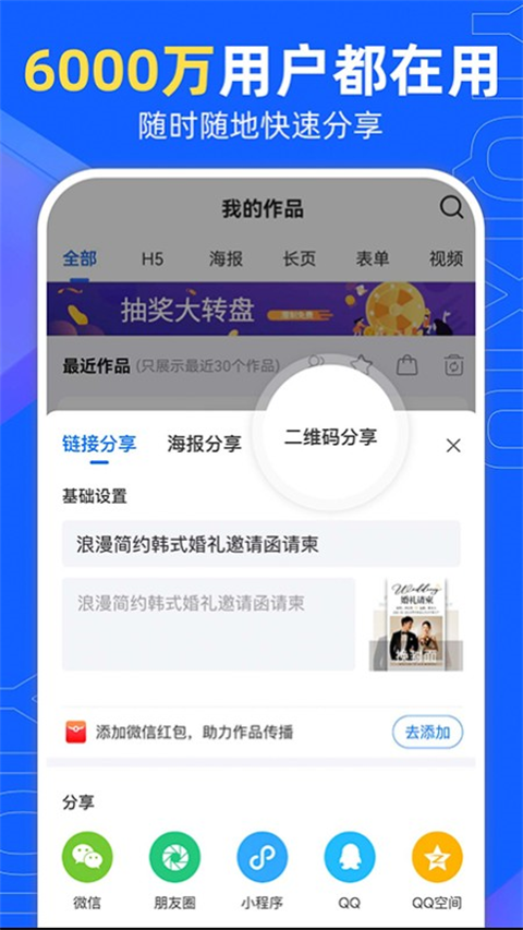 易企秀设计截图(1)