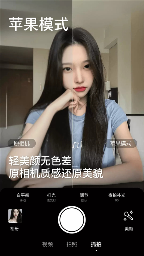 美颜相机app截图(2)