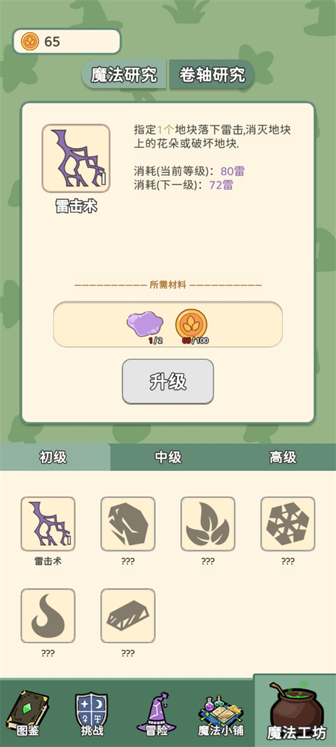 魔法花匠截图(2)