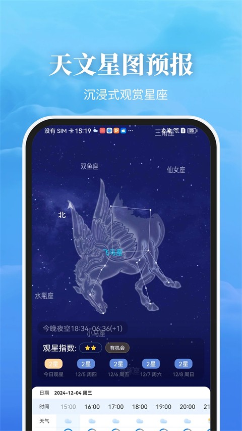 最美天气最新版截图(5)