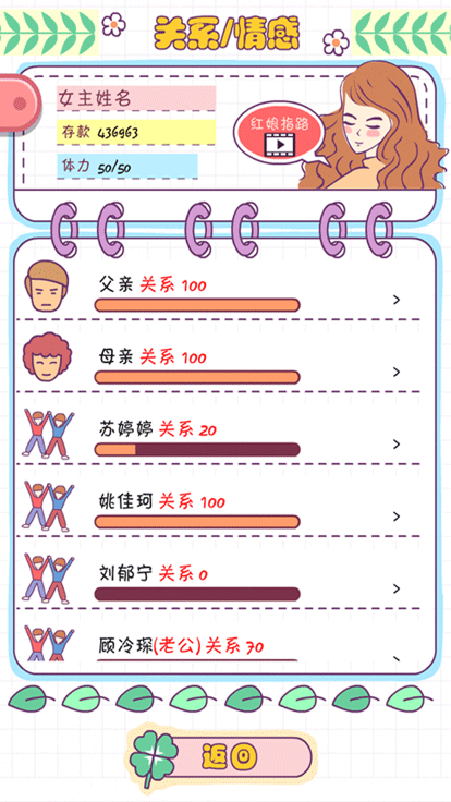 恋爱模拟器截图(3)