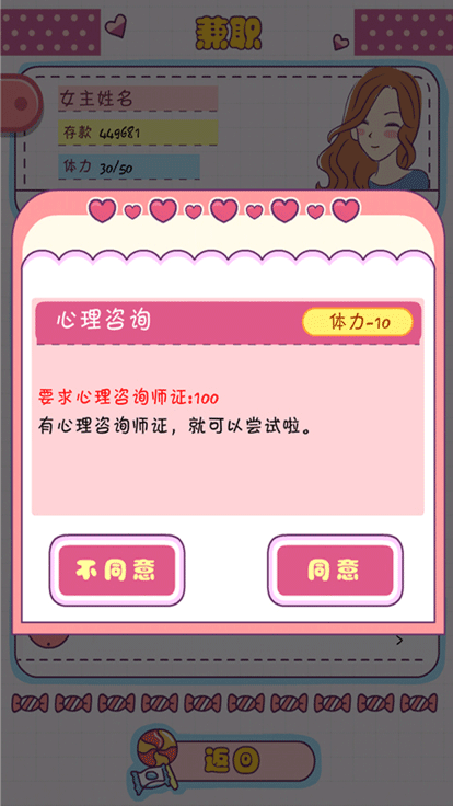 恋爱模拟器手机版截图(5)