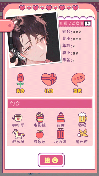 恋爱模拟器手机版截图(3)