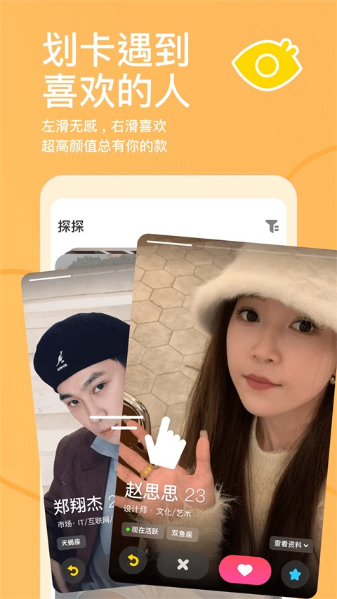 探探约会神器截图(4)