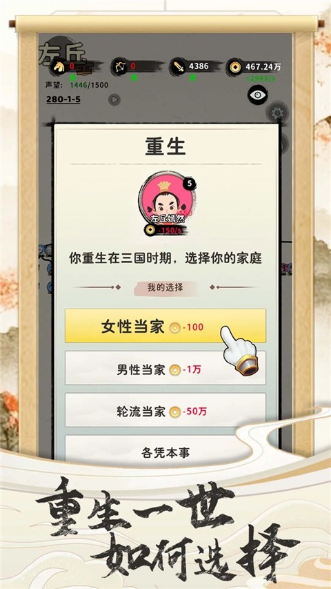 三国人生截图(2)