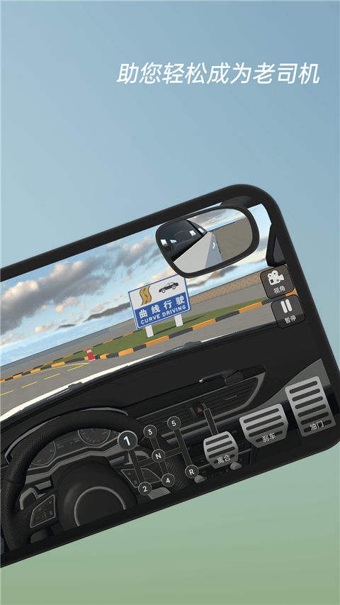 懒人学车截图(3)