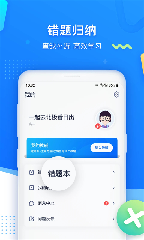 学魁图书截图(3)