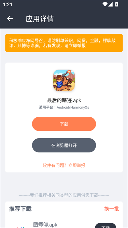 软件仓库截图(3)