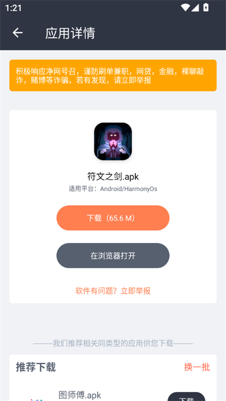 软件仓库截图(2)