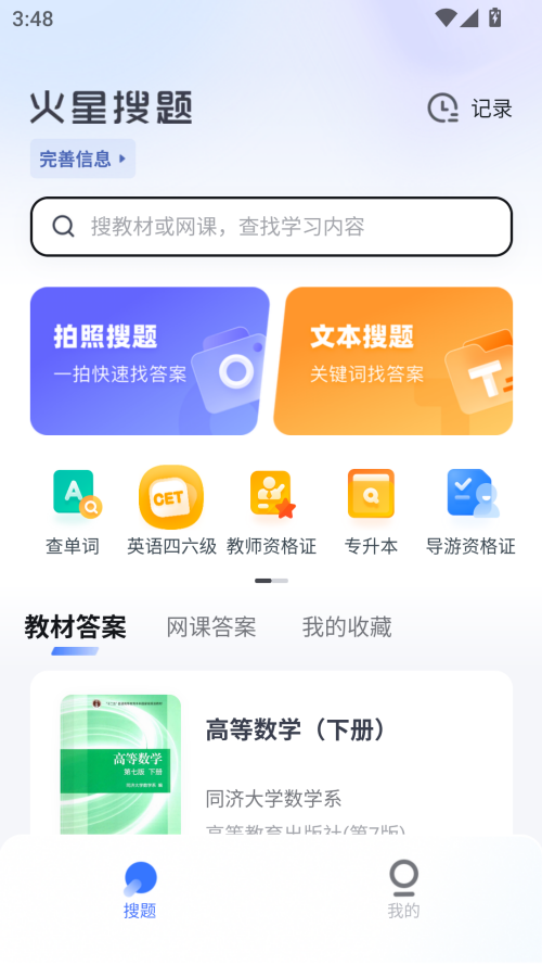 火星搜题最新版截图(2)