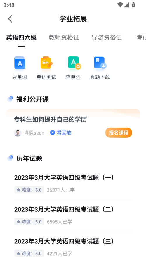 火星搜题正版截图(1)