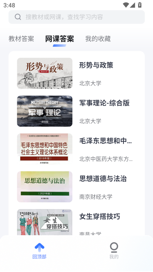 火星搜题正版截图(4)