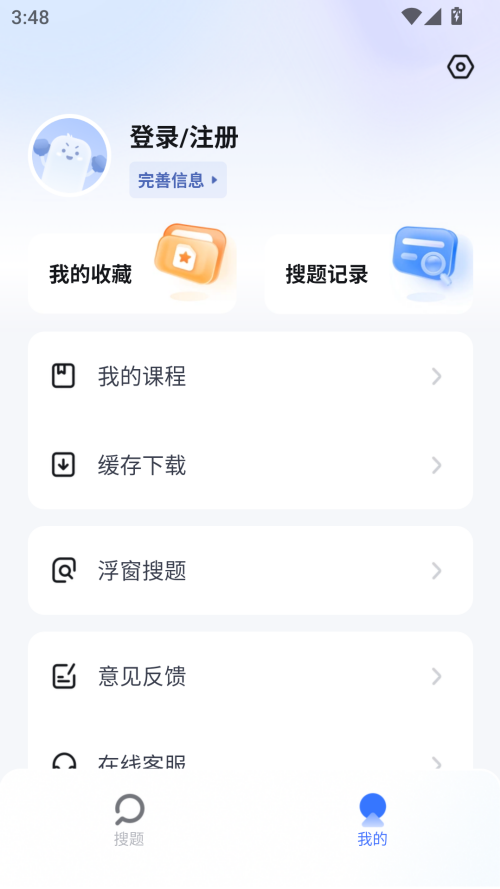 火星搜题正版截图(3)