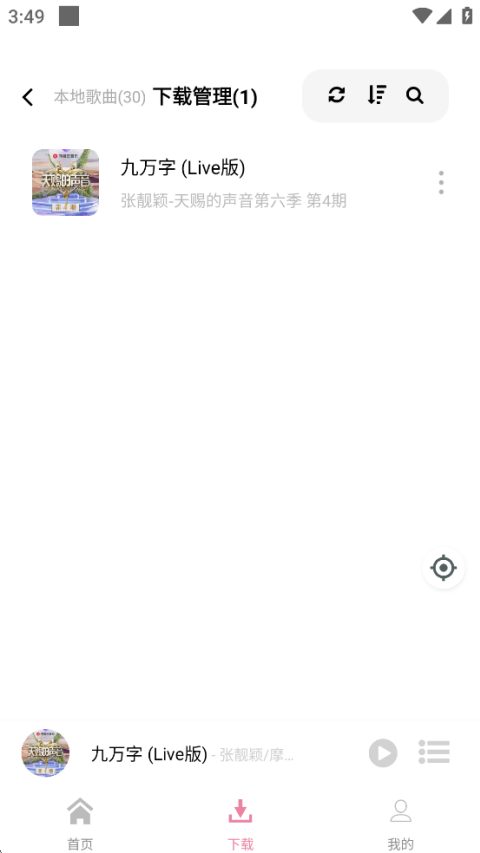 元力音乐截图(2)