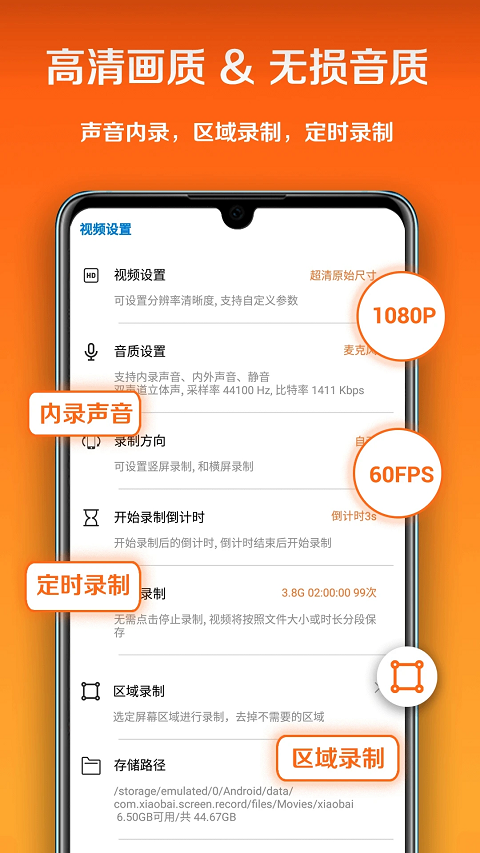 小白录屏免费版截图(4)