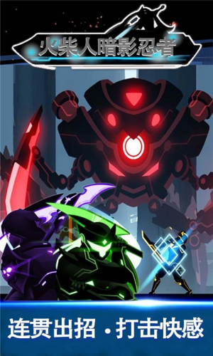 火柴人暗影忍者截图(1)