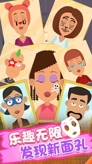 趣味变脸大师截图(3)