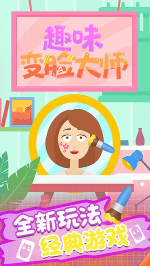 趣味变脸大师截图(2)