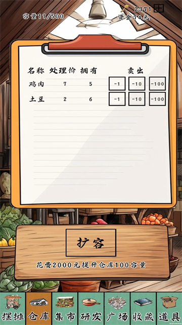 摆摊一百天截图(5)