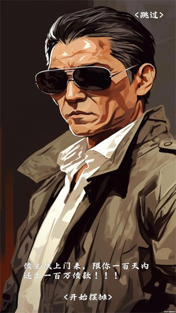 摆摊一百天免广告截图(3)