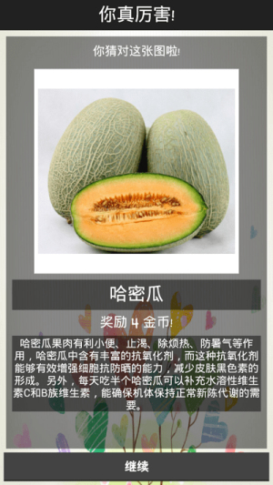 猜水果截图(3)