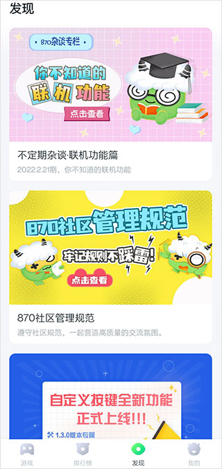 870游戏最新版本截图(2)