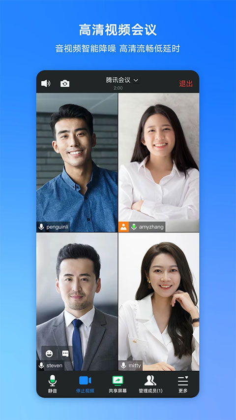 腾讯会议免费版截图(1)