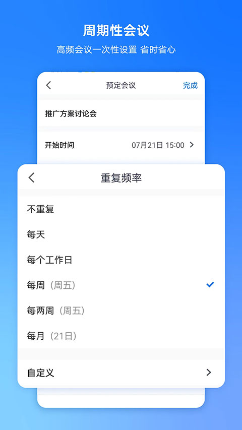 腾讯会议手机版截图(5)